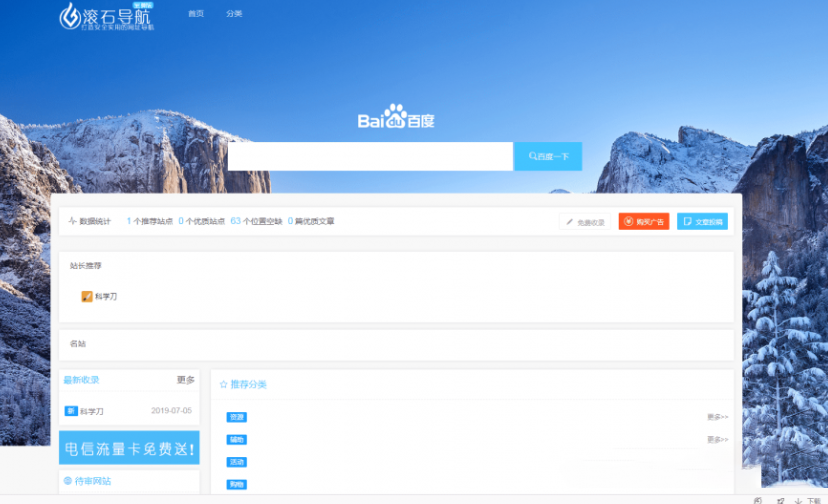 滚石导航3.0完整版程序 数据库打包 - 网创智汇