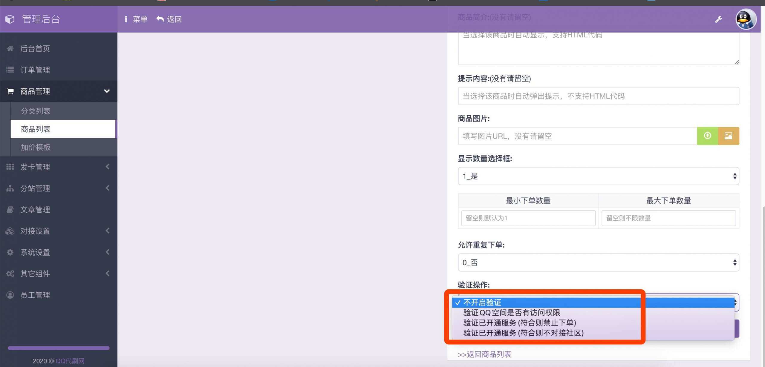图片[3] - 最新彩虹代刷6.0破解版源码 - 网创智汇