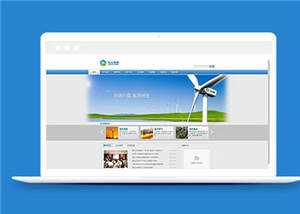 蓝色企业集团官网源码模板下载 - 网创智汇