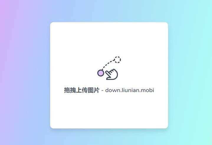 一款极简阿里图床上传源码 - 网创智汇