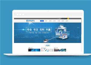 简洁电子产品公司源码模板下载 - 网创智汇