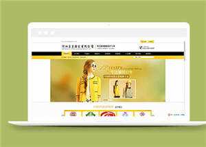 简洁黄色服装行业源码模板下载 - 网创智汇