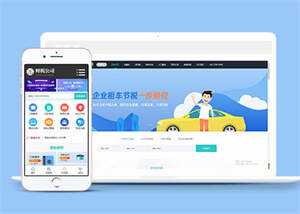 财税代理记账类网站前端模板 - 网创智汇