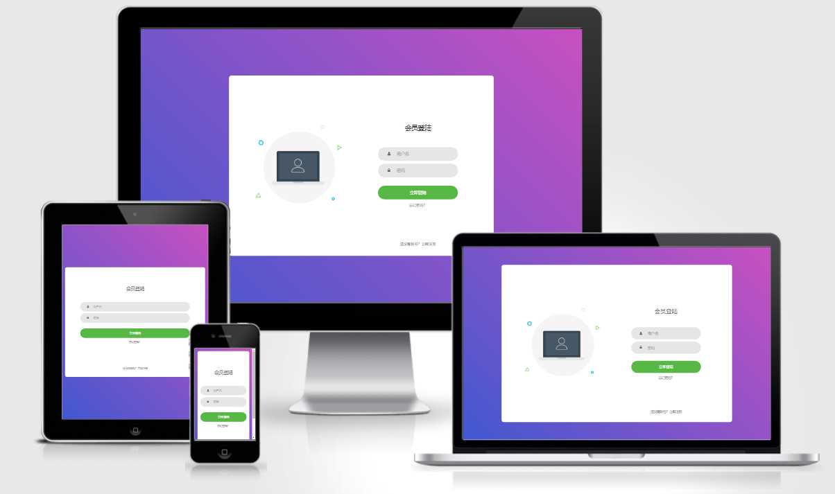 代刷网简洁美化用户登录模板 - 网创智汇