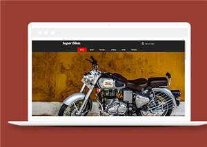 简洁摩托车维修俱乐部源码模板下载 - 网创智汇