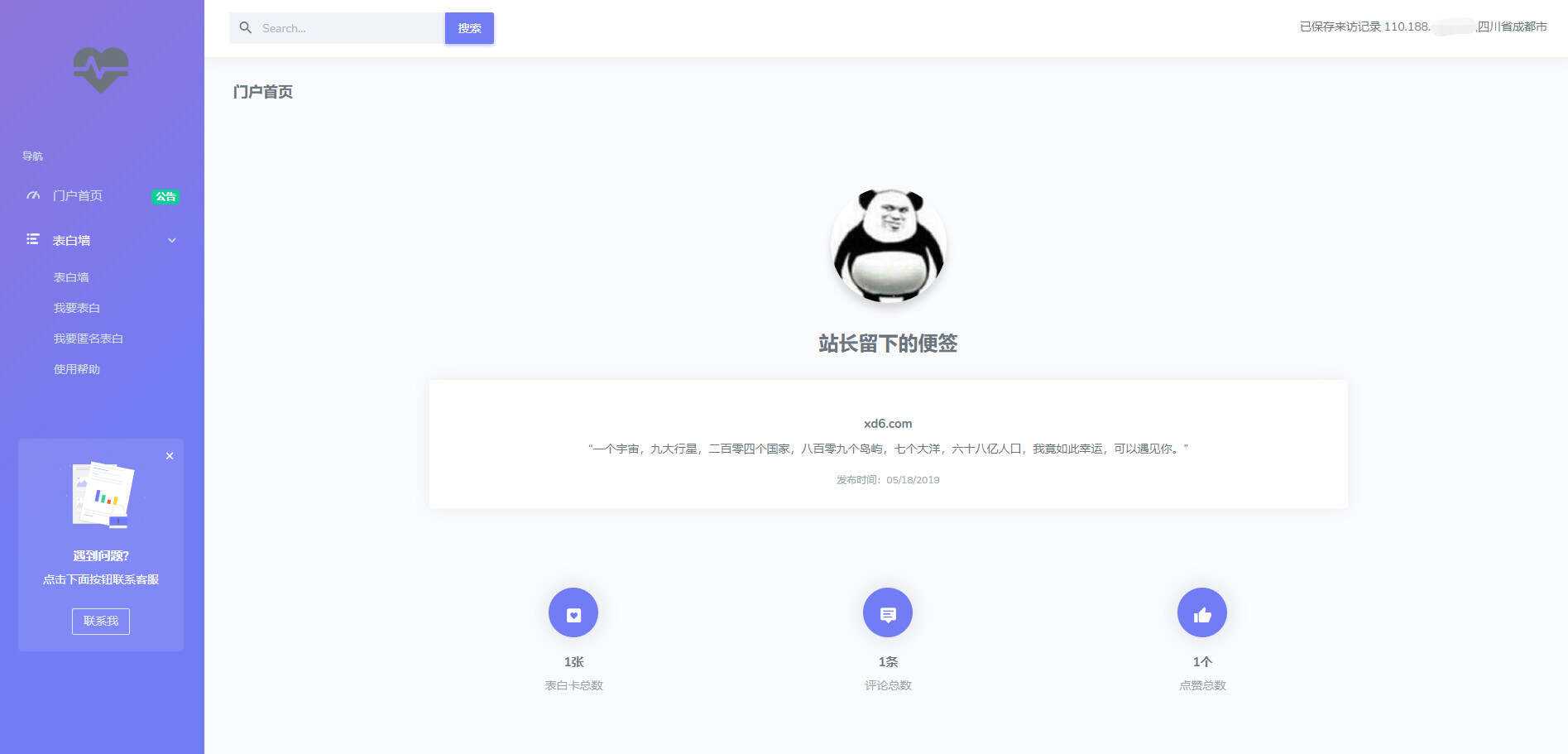 表白墙网站源码 说出你的心声 - 网创智汇