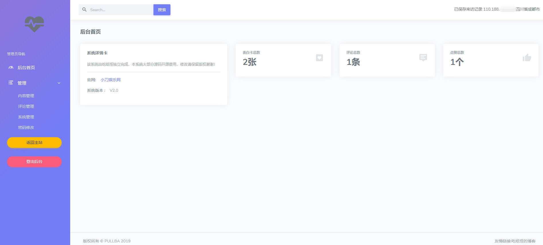 图片[2] - 表白墙网站源码 说出你的心声 - 网创智汇