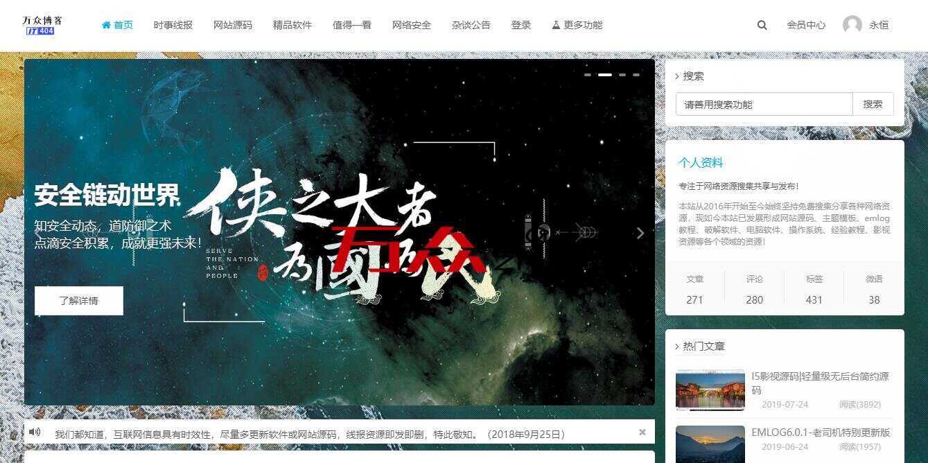 2020最新emlog整站博客资源网源码（附250+数据） - 网创智汇