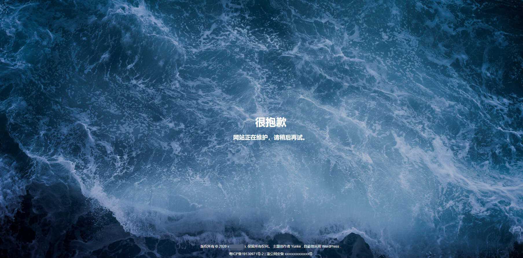 波涛汹涌网站维护html源码 - 网创智汇