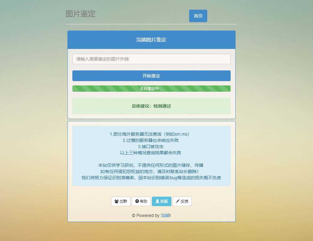 浣熊图片鉴定网站PHP源码 - 网创智汇