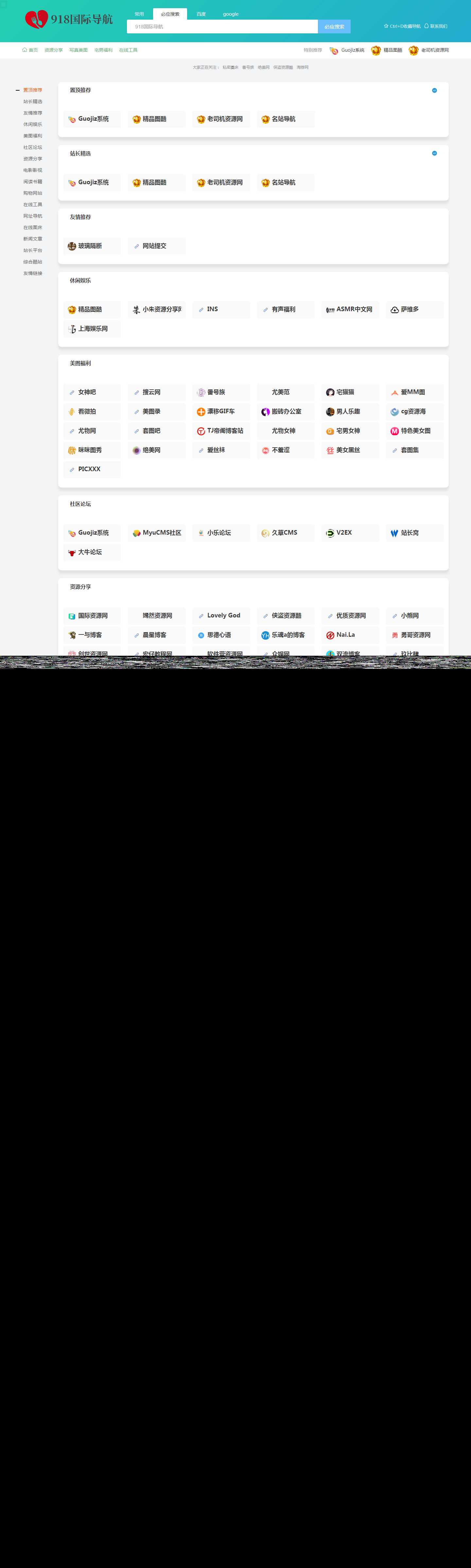 918国际导航免费分享一款简洁模板+整站程序+数据打包 - 网创智汇