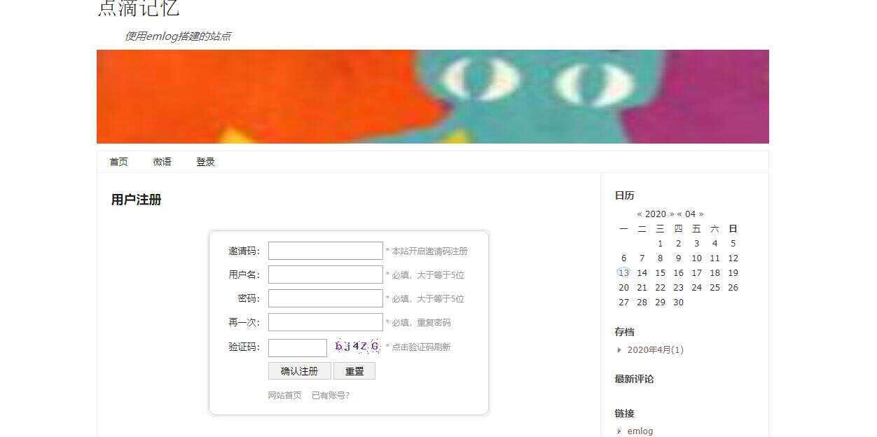 emlog邀请码注册插件 - 网创智汇