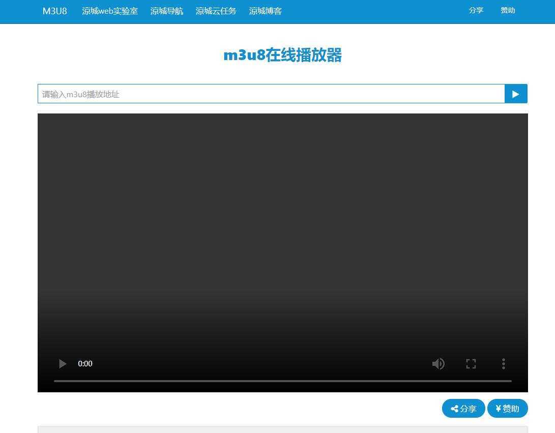 m3u8在线播放接口附成品 - 网创智汇