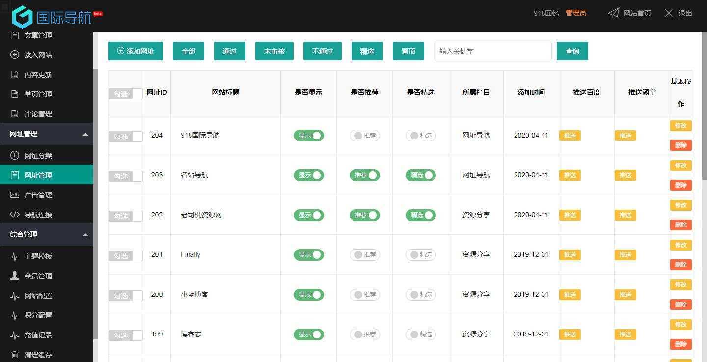 图片[3] - 918国际导航免费分享一款简洁模板+整站程序+数据打包 - 网创智汇