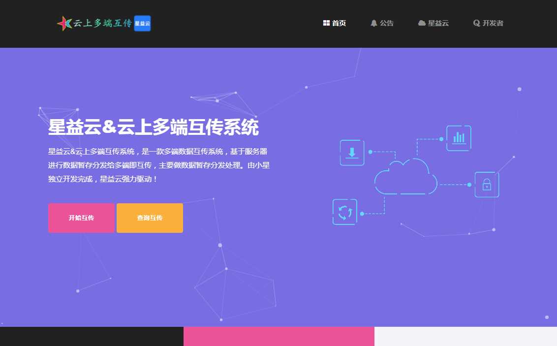 图片[3] - 星益云 云上多端互传系统 完全开源免费 - 网创智汇