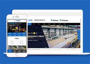 宽屏不锈钢定制生产网站前端模板 - 网创智汇
