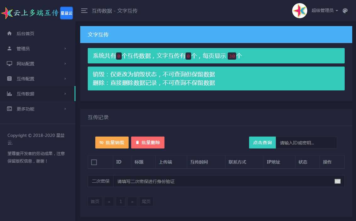 图片[5] - 星益云 云上多端互传系统 完全开源免费 - 网创智汇