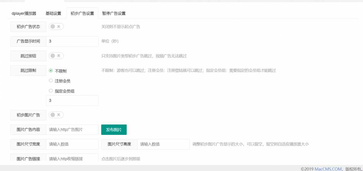 苹果cms Dplayer播放器整合前置广告、暂停广告v3.0 - 网创智汇