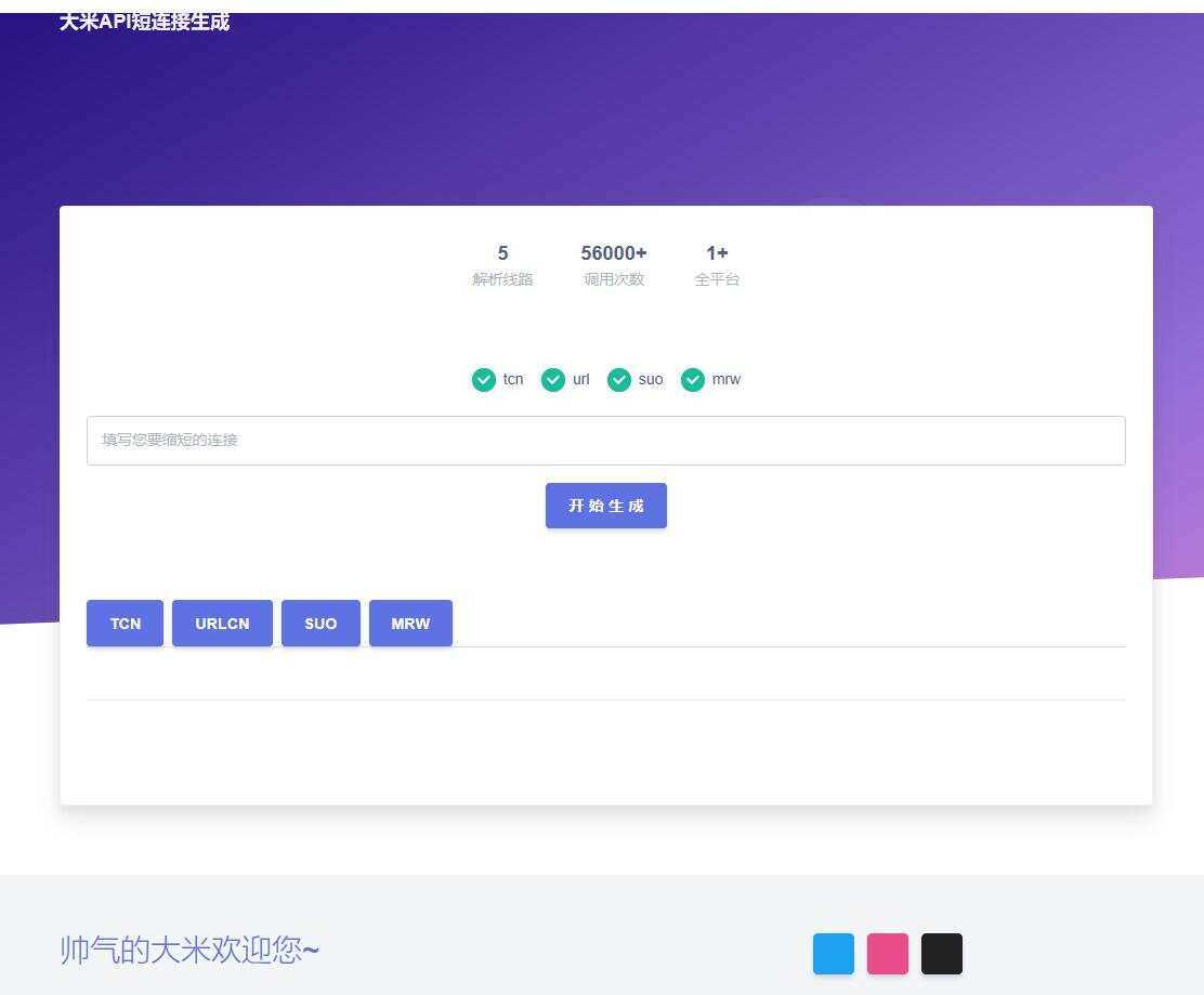 大米API短链接生成源码1.0 - 网创智汇