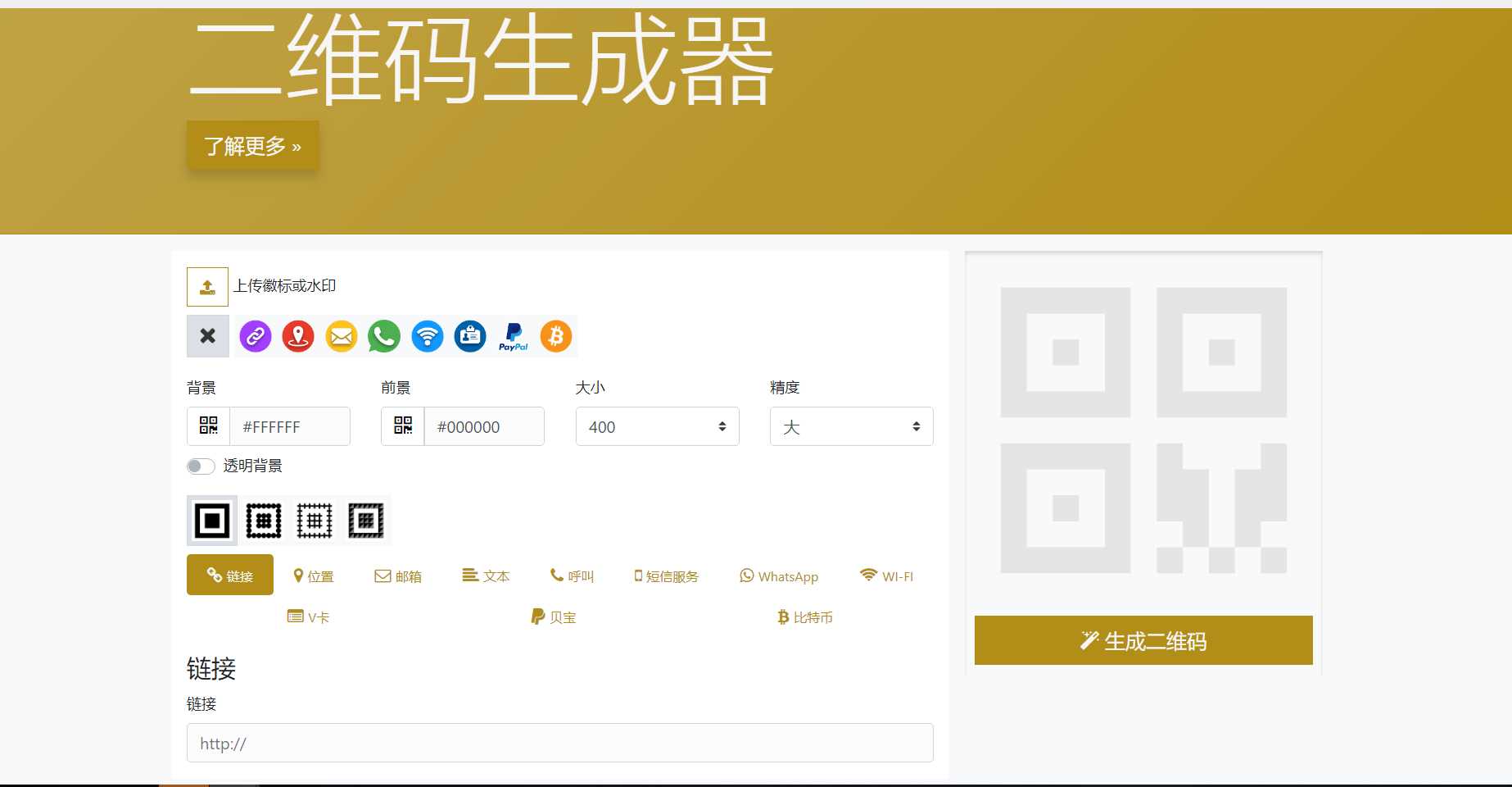 在线二维码生成器网站源码 - 网创智汇