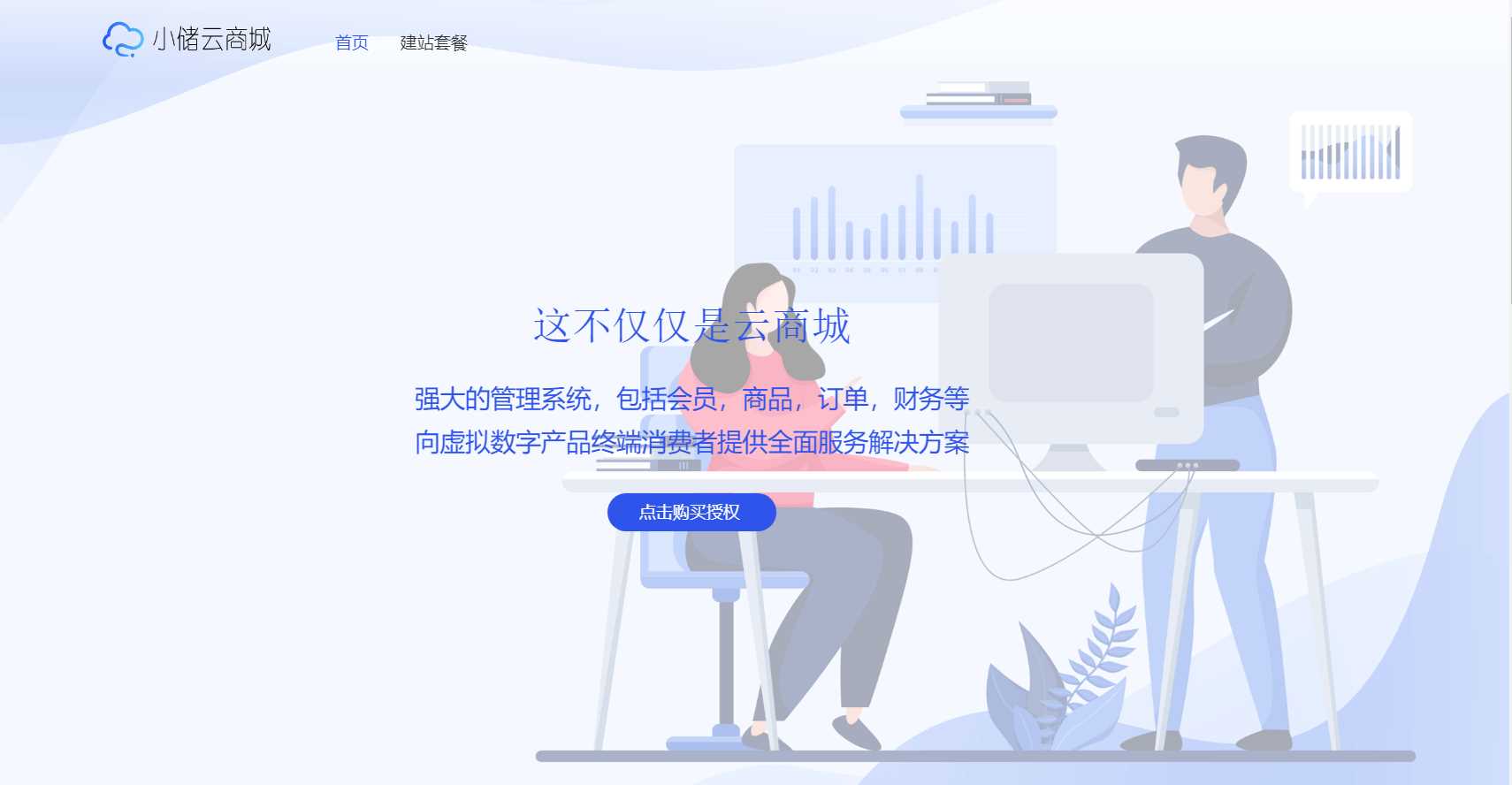 蓝色简约储云商城官网源码 - 网创智汇