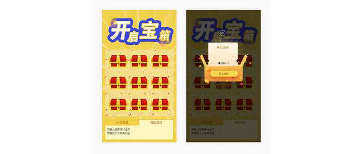 html5手机端九宫格开宝箱抽奖代码 - 网创智汇