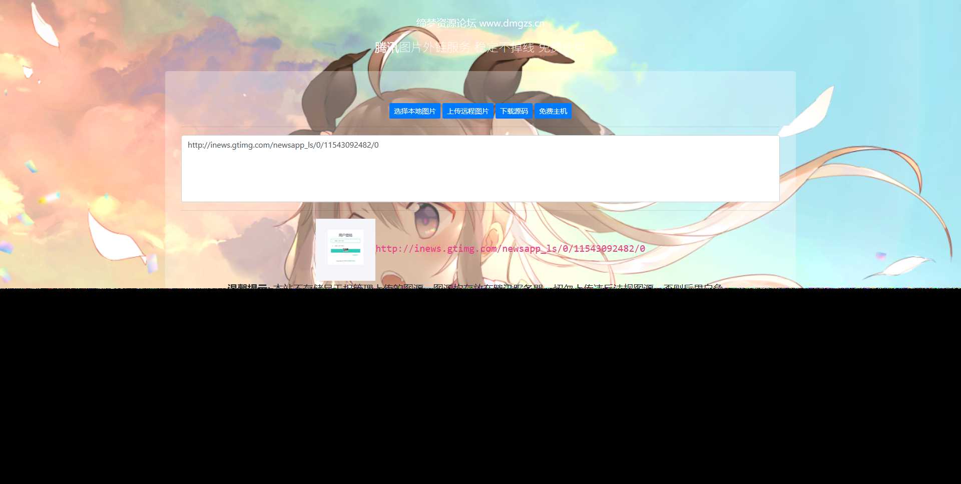 图片[2] - 腾讯图床api源码 - 网创智汇