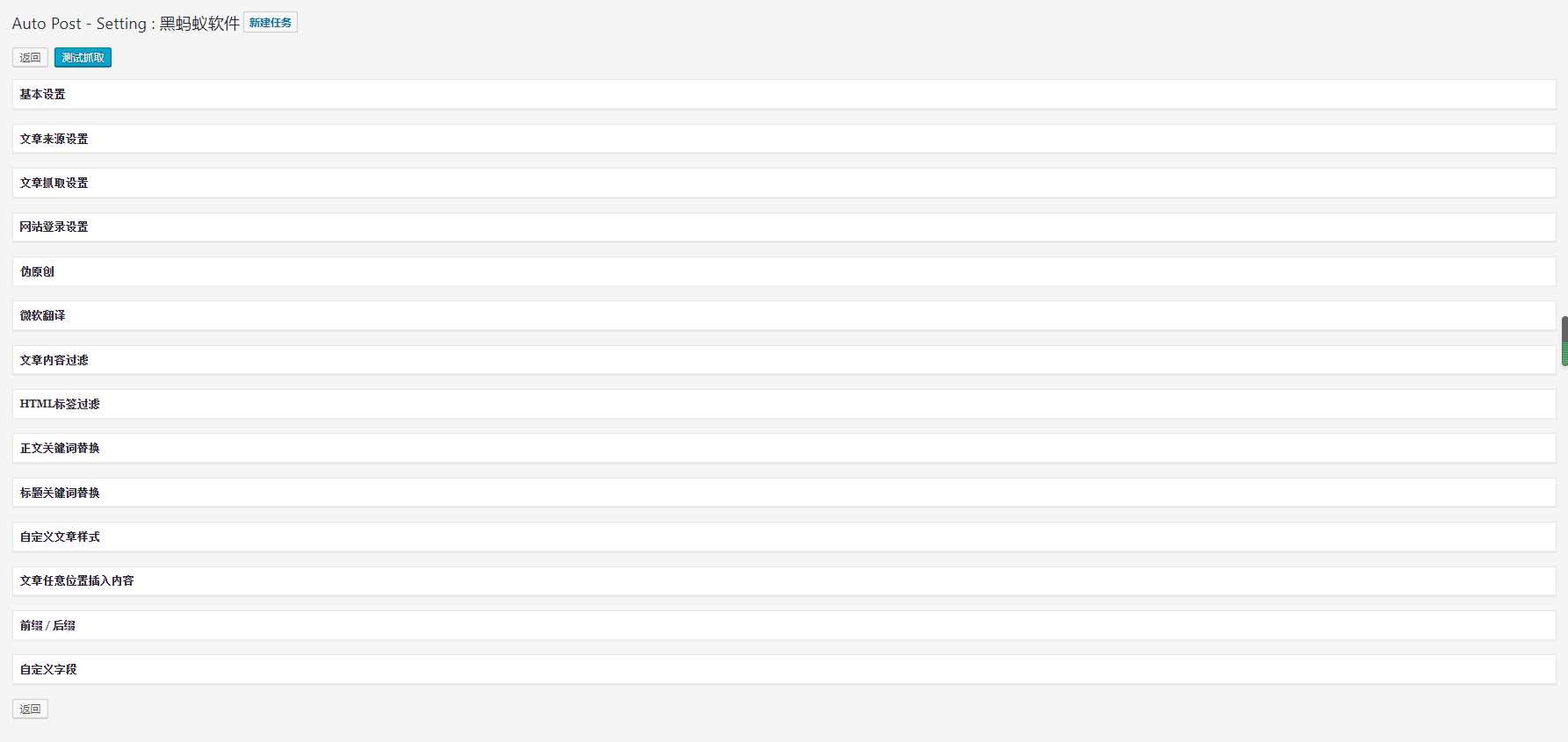图片[2] - WordPress文章采集插件Auto Post Pro3.6.2 - 网创智汇