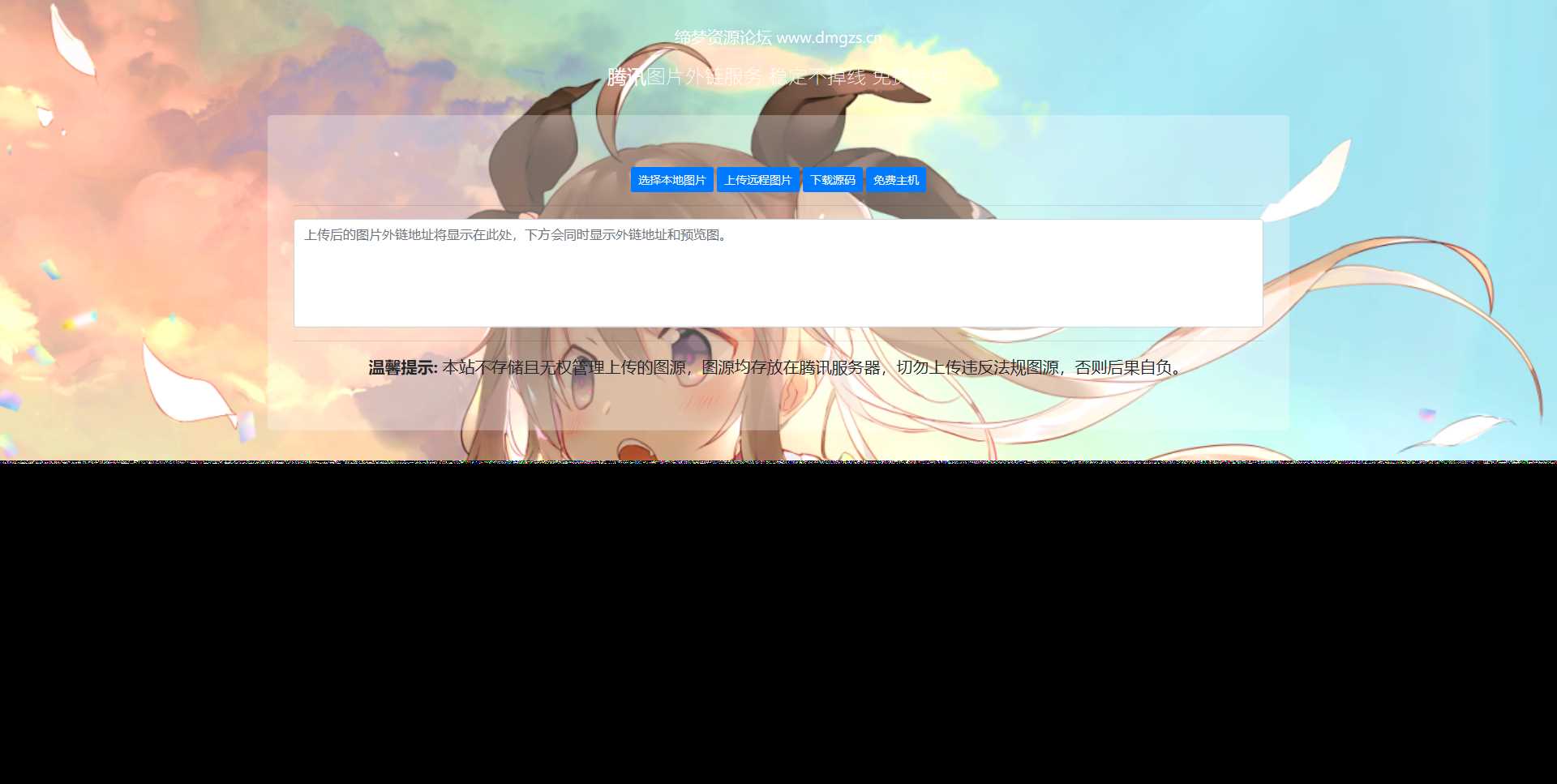 腾讯图床api源码 - 网创智汇