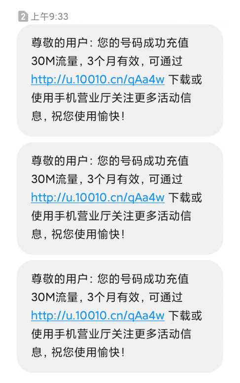 图片[2] - 联通在线领取300M流量源码 - 网创智汇