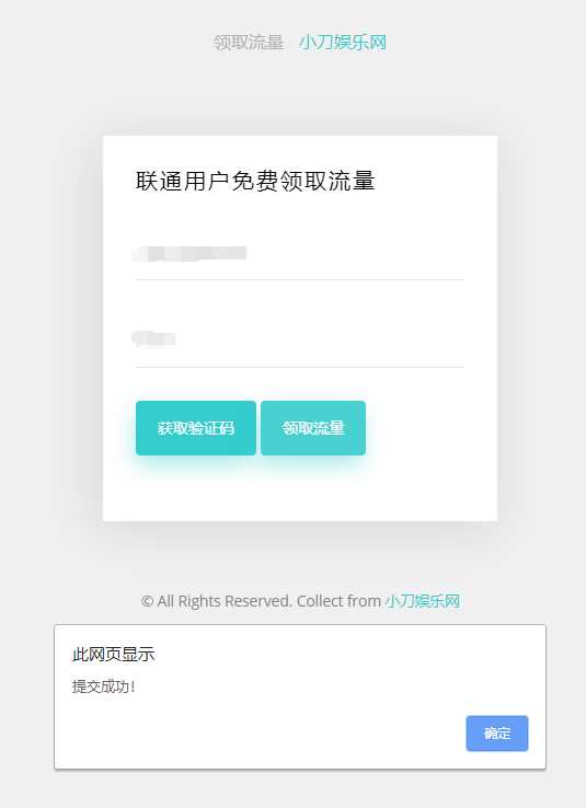 联通在线领取300M流量源码 - 网创智汇