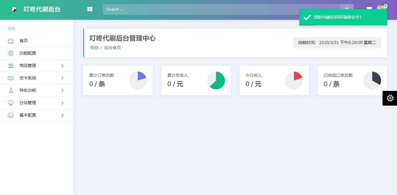 叮咚代刷源码V1.0 新增后台UI破解去授权 - 网创智汇