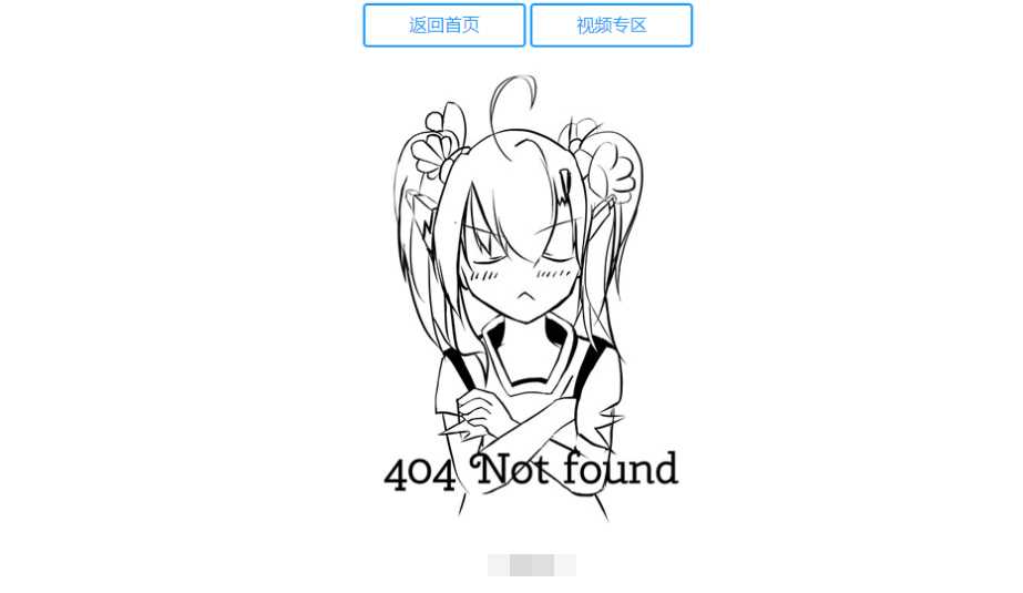 二次元404源码附人物语音 - 网创智汇