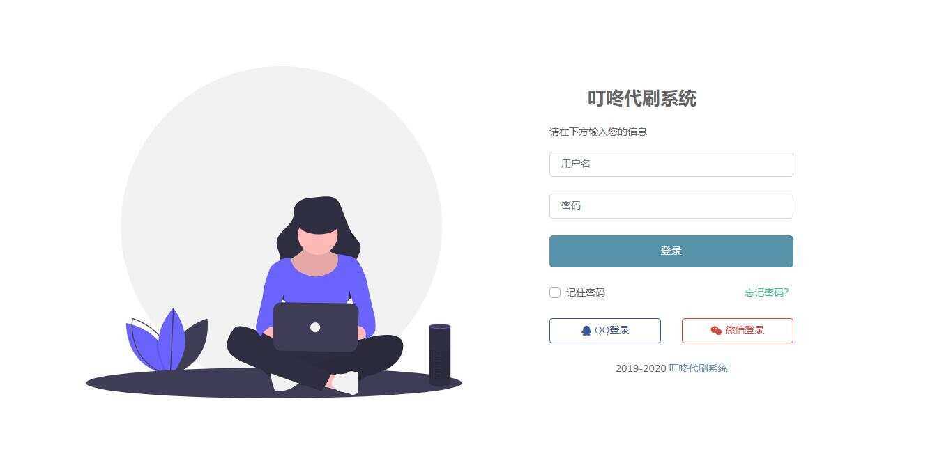 图片[2] - 叮咚代刷源码V1.0 新增后台UI破解去授权 - 网创智汇
