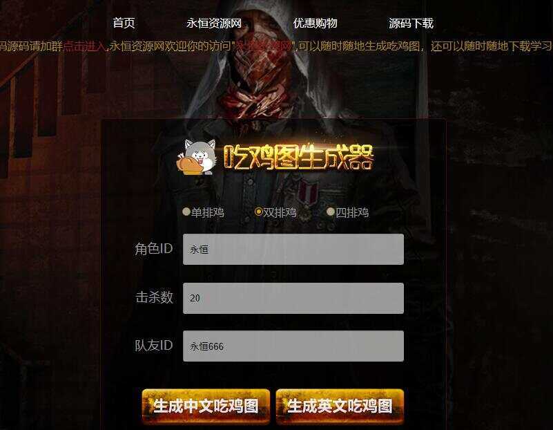 绝地求生吃鸡图生成器源码 - 网创智汇