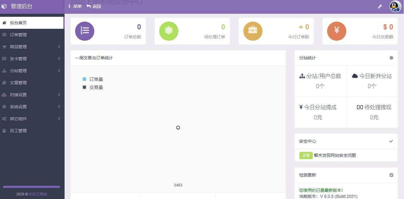图片[2] - 彩虹代刷网6.0.5最新破解版程序 - 网创智汇
