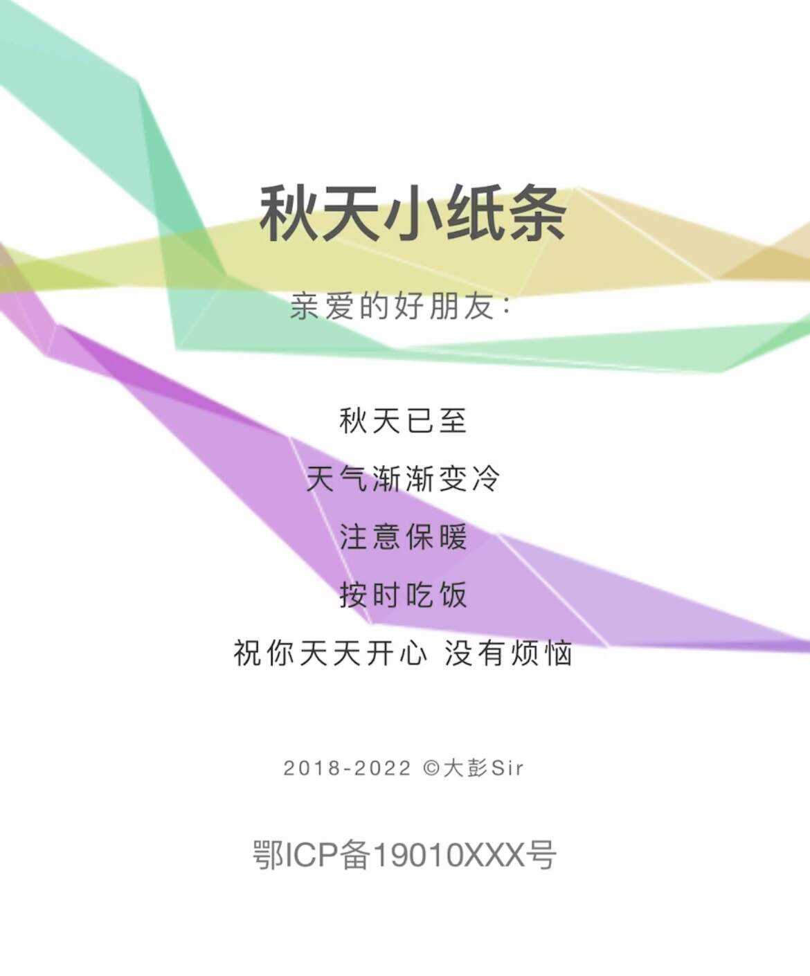 秋天小纸条 HTML单页引导模板 - 网创智汇