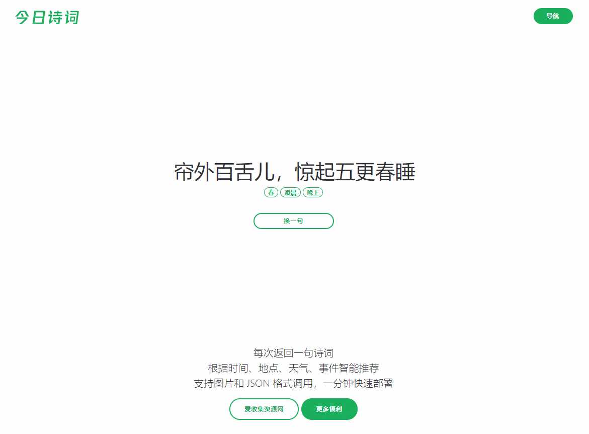 随机今日诗词网HTML源码 - 网创智汇