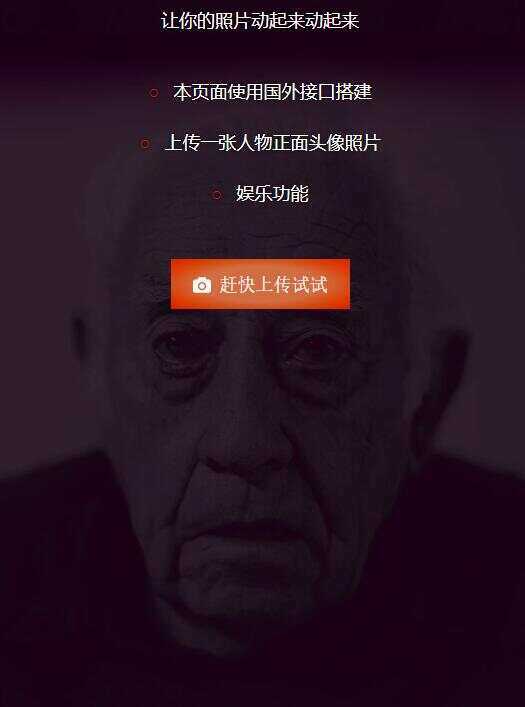 让你的照片动起来会说话源码 - 网创智汇