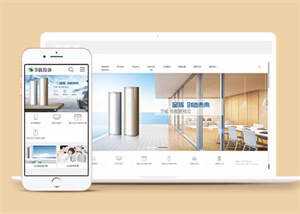 地暖热水器节能设备网站前端模板 - 网创智汇