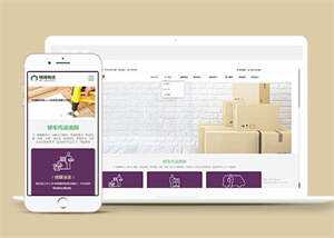 物流快运速递类网站前端模板下载 - 网创智汇