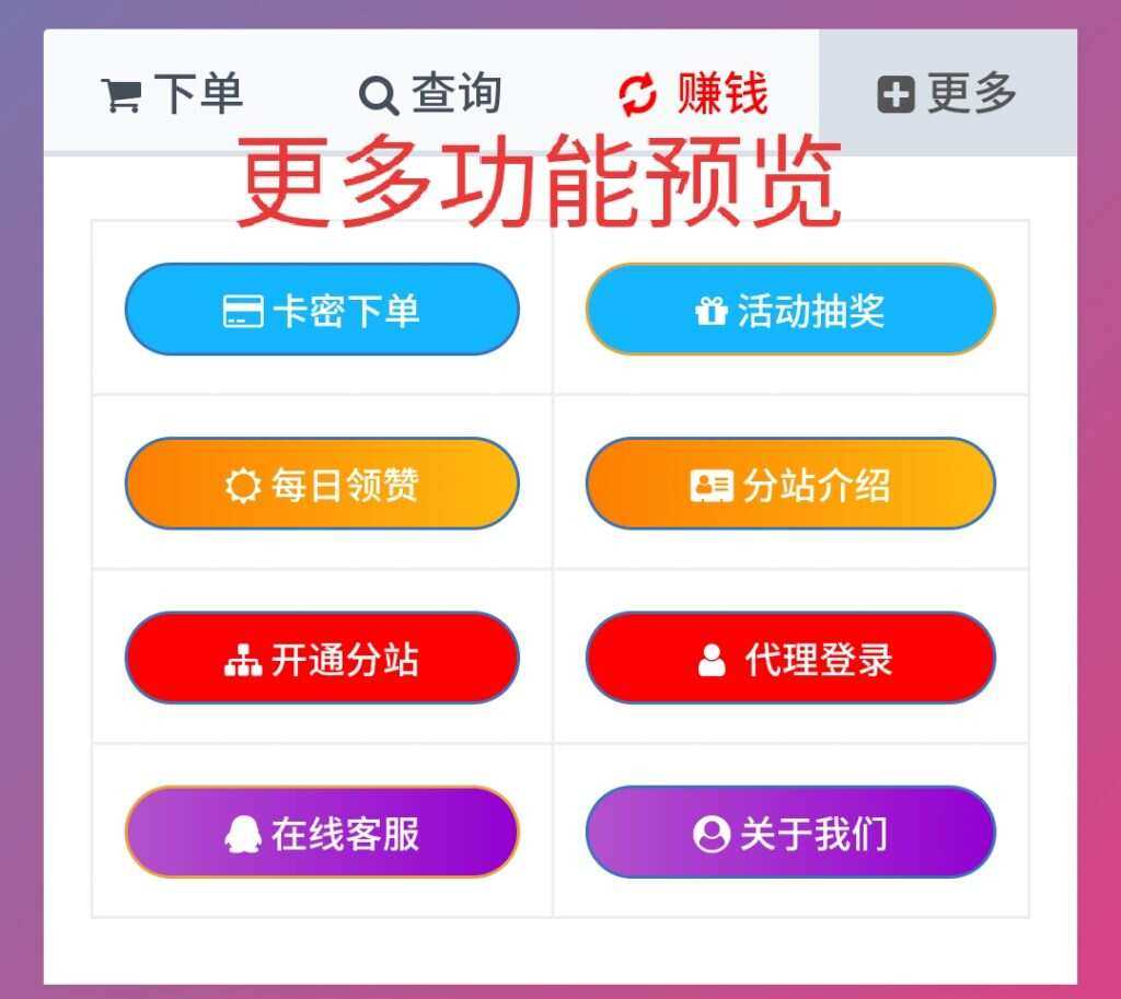 图片[3] - 一个超级好看的代刷网模板 增加诸多功能 增加用户体验 - 网创智汇