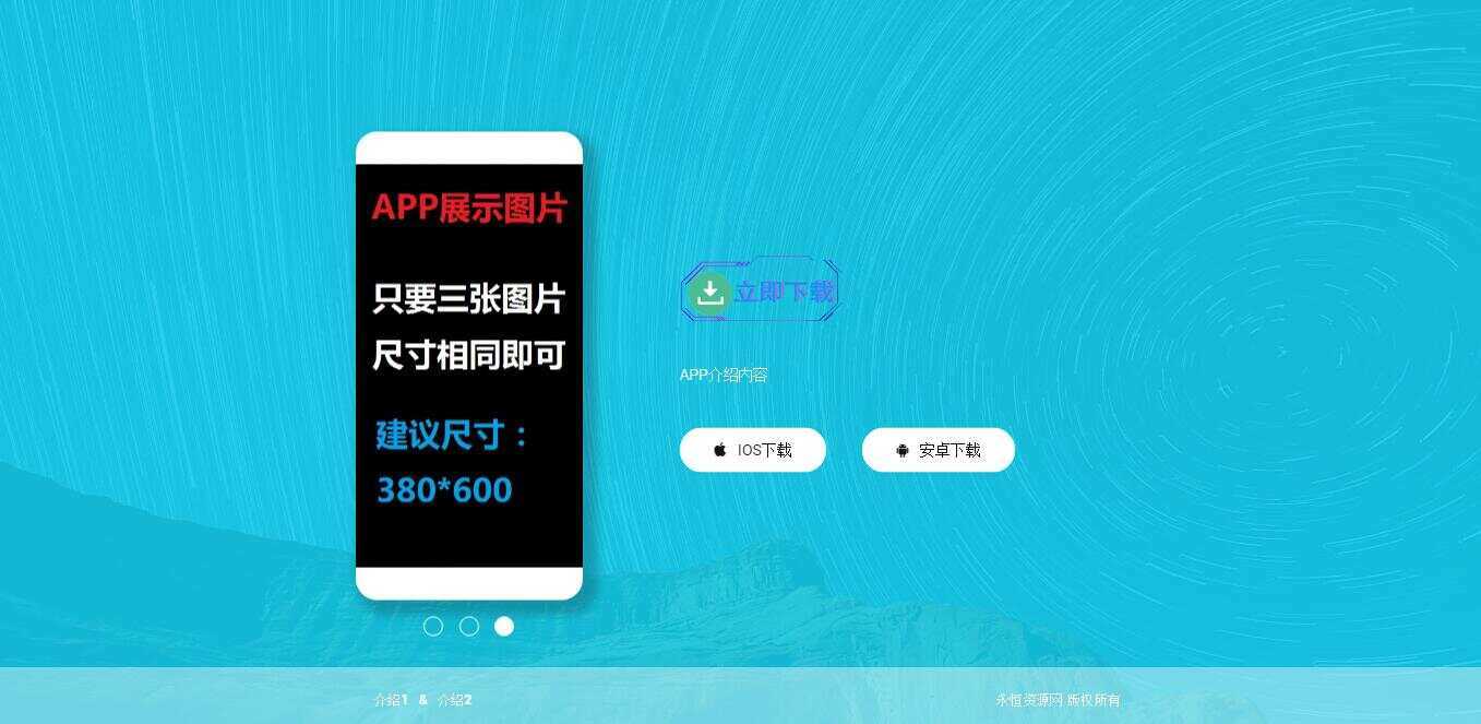 轻量响应式APP下载页源码 - 网创智汇
