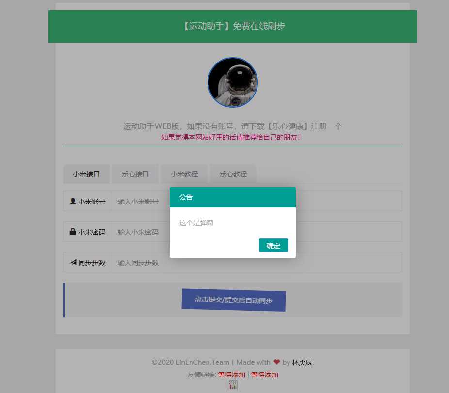 最新运动刷步数网php源码 - 网创智汇