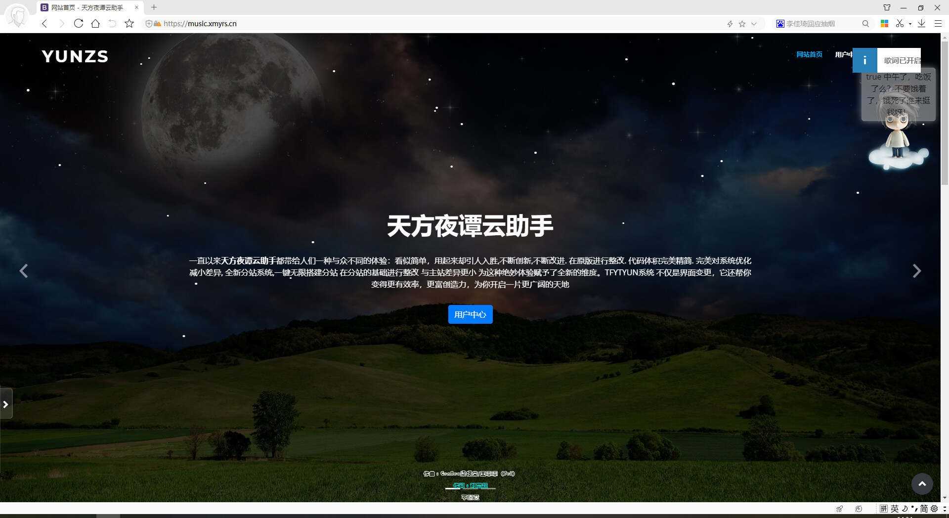 天方夜谭云助手V1.0.1源码 - 网创智汇