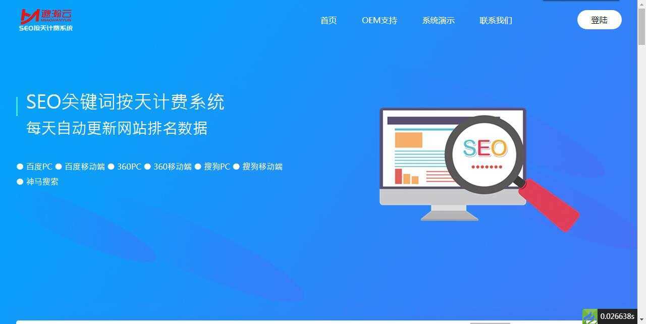 SEO按天扣费系统网站源码 - 网创智汇