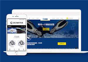 水上运动设备公司网站源码前端模板下载 - 网创智汇