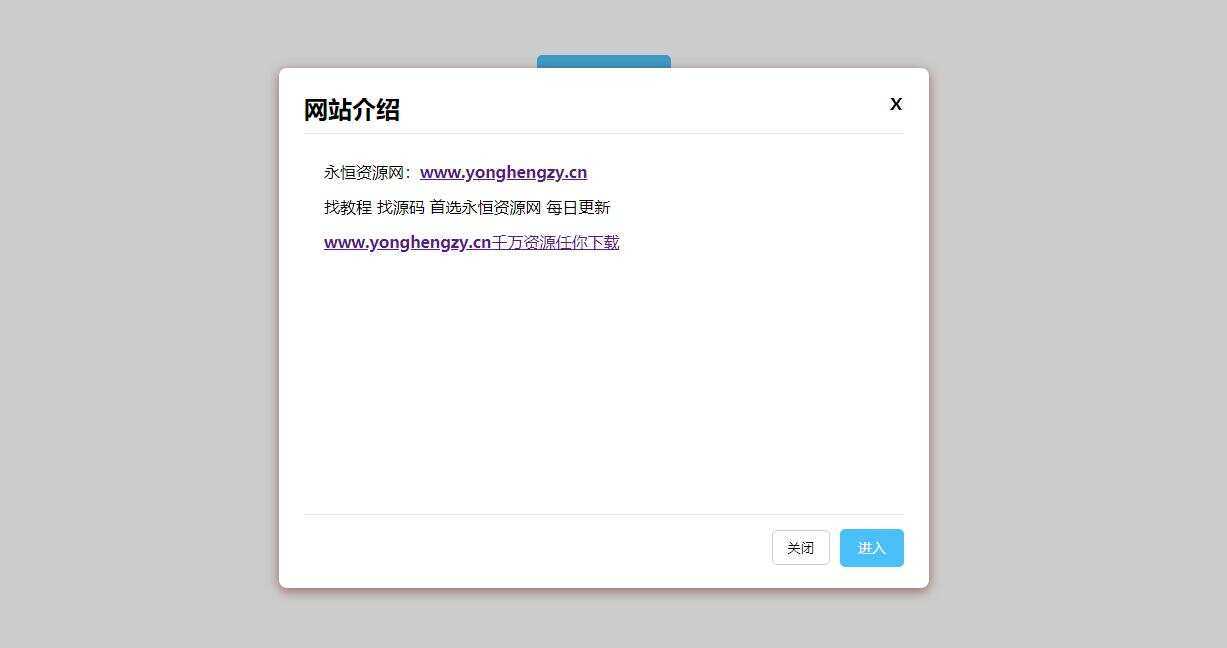 点击弹出弹窗公告js代码 - 网创智汇