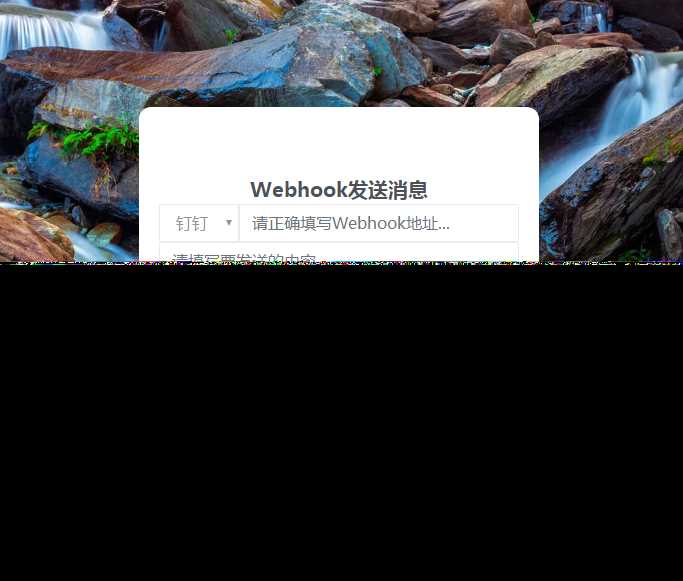 发消息给钉钉机器人网源码 - 网创智汇