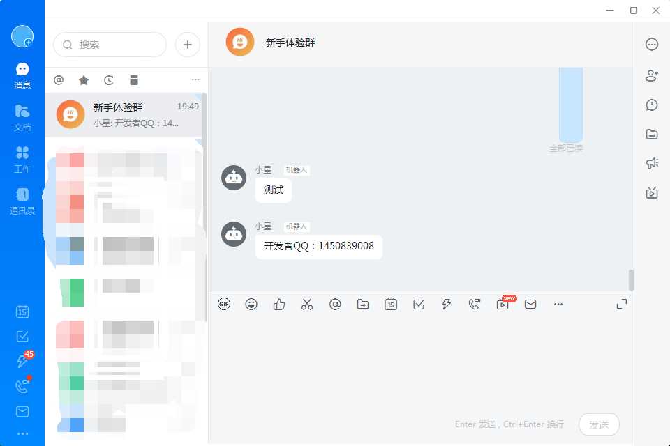 图片[2] - 发消息给钉钉机器人网源码 - 网创智汇